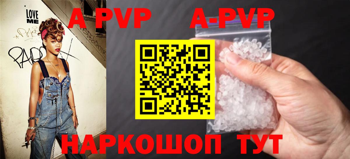 A PVP Crystall Электросталь