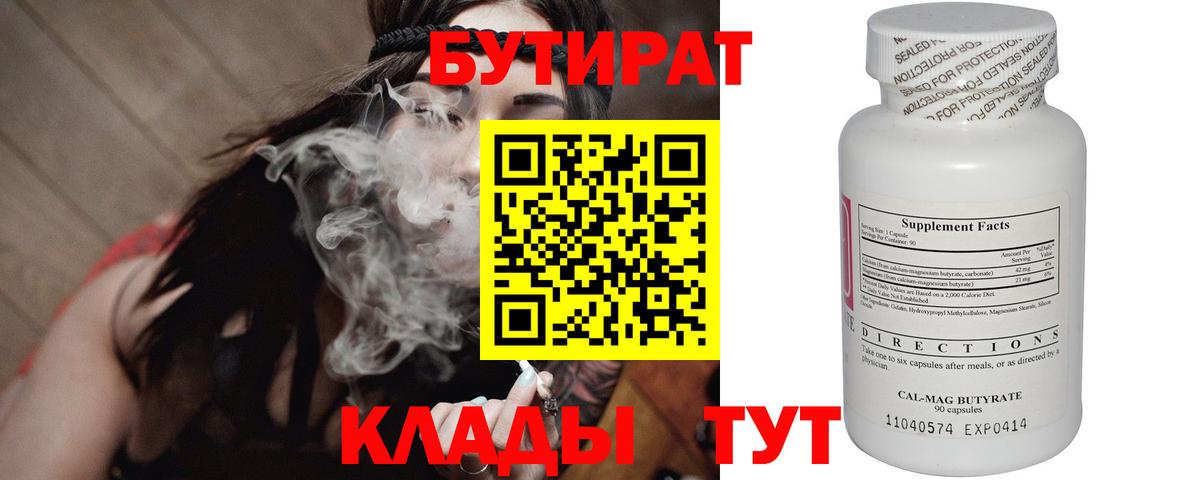 Электросталь  Бутират 1.4BDO  Вход с VPN 
