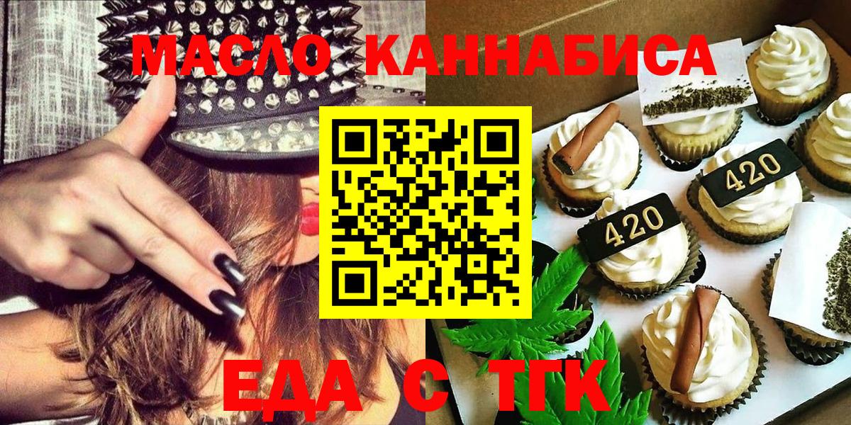 Еда ТГК конопля  Вход с VPN  Электросталь 