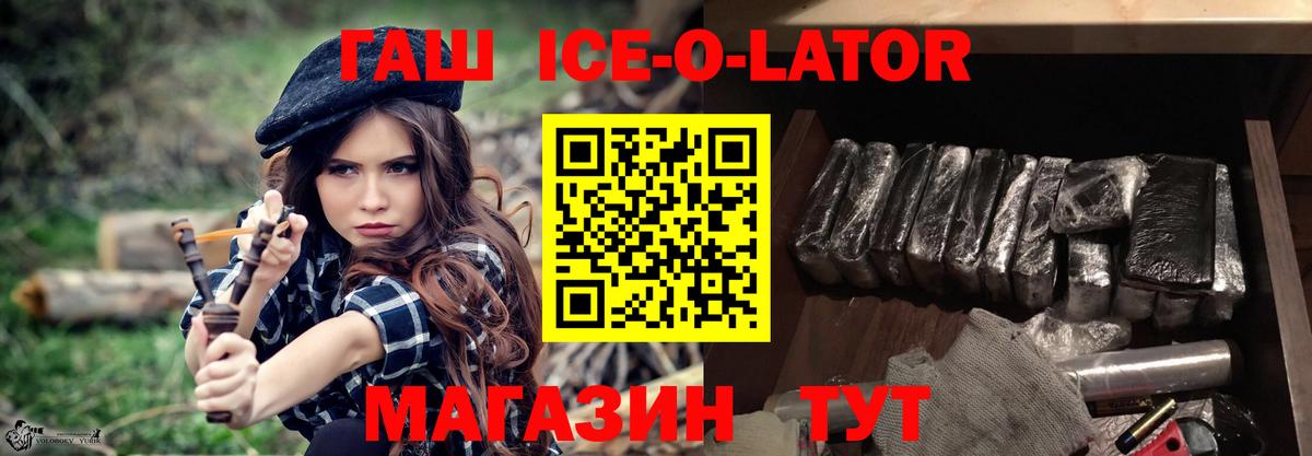 ГАШ  закладка  ГАШ Cannabis  Вход с VPN  Электросталь  ГАШИШ ice o lator 