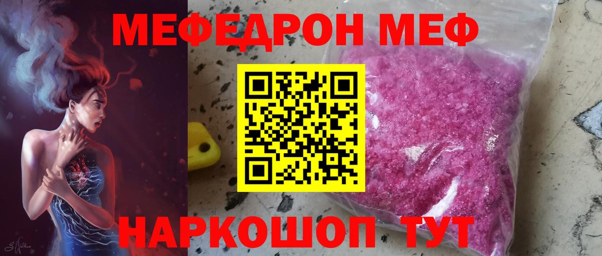 Меф мяу мяу Электросталь