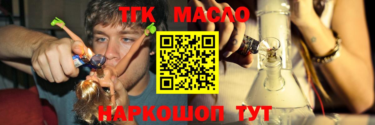 ТГК гашишное масло Электросталь