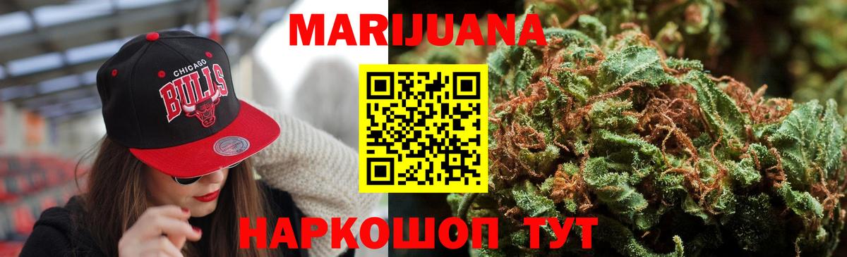 Электросталь  Канабис White Widow  Конопля THC 21%  Конопля планчик  Вход с VPN 